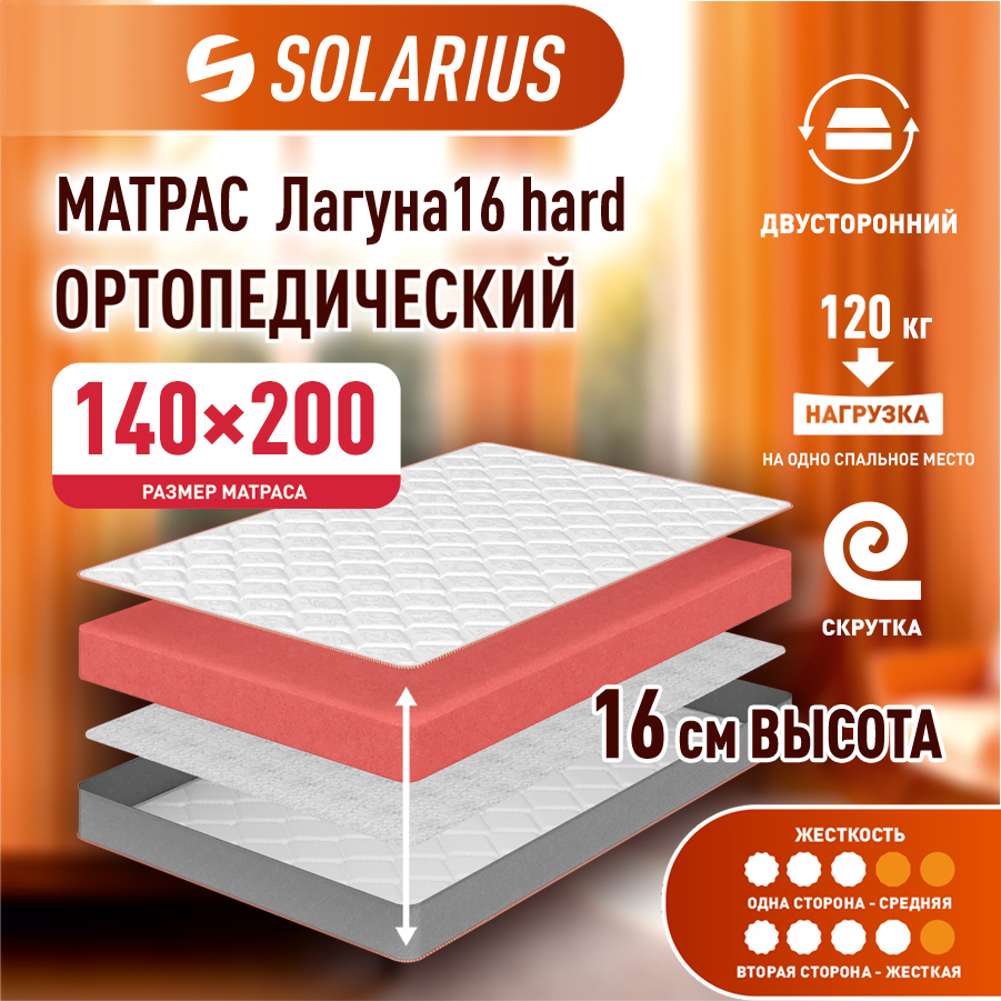 

Матрас ортопедический Solarius Лагуна 16 hard 140х200 см, Бежевый, Лагуна 16 hard