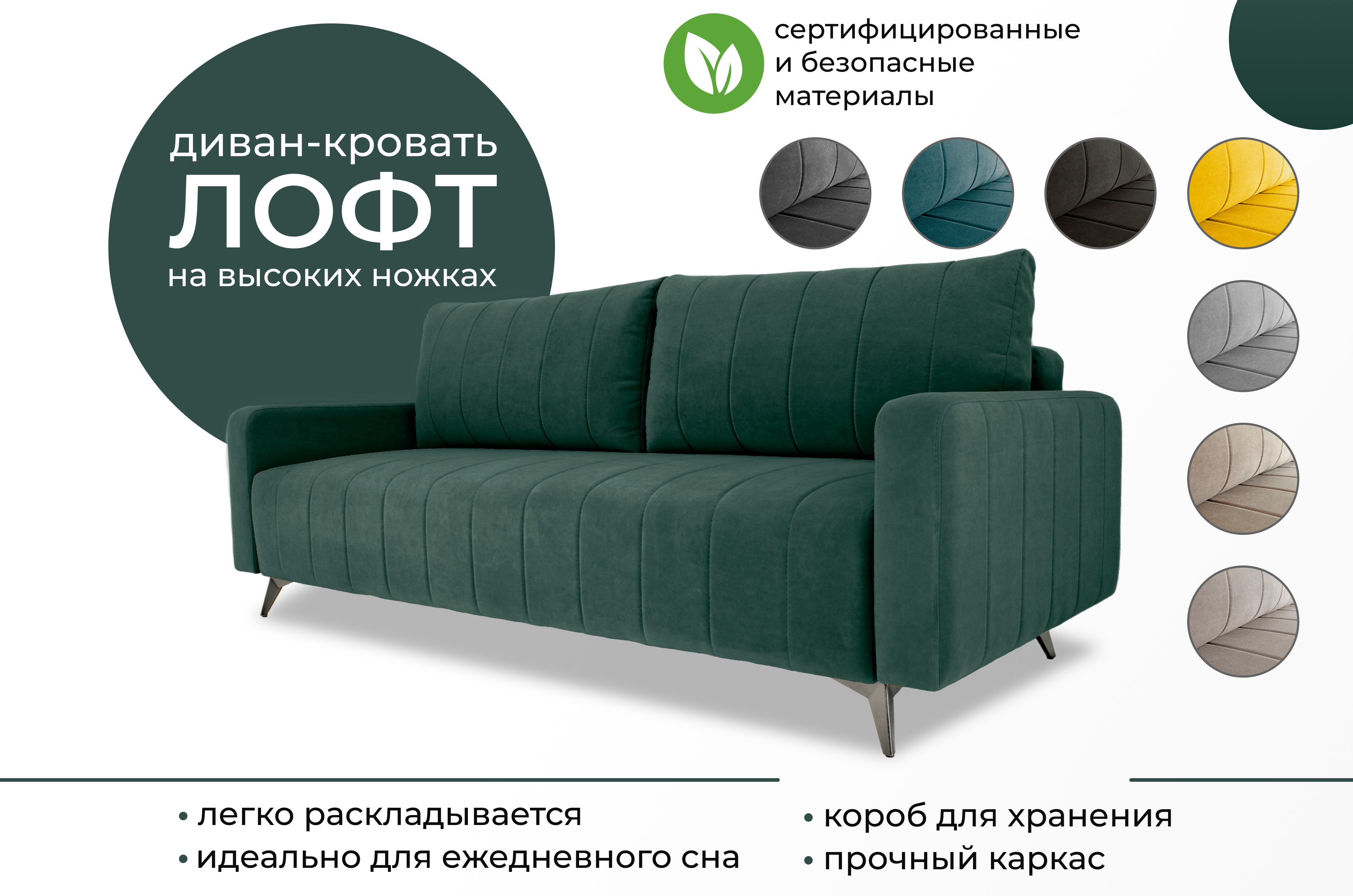 Диван-кровать SoftBrand Лофт 2150x1000x700 зелёный