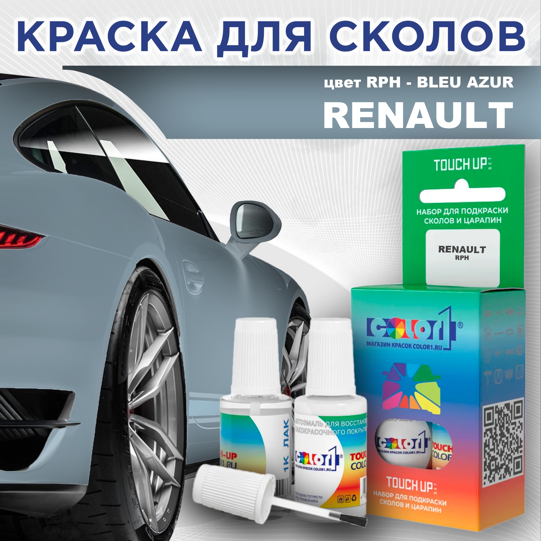 

Краска для сколов во флаконе с кисточкой COLOR1 для RENAULT, цвет RPH - BLEU AZUR, Прозрачный