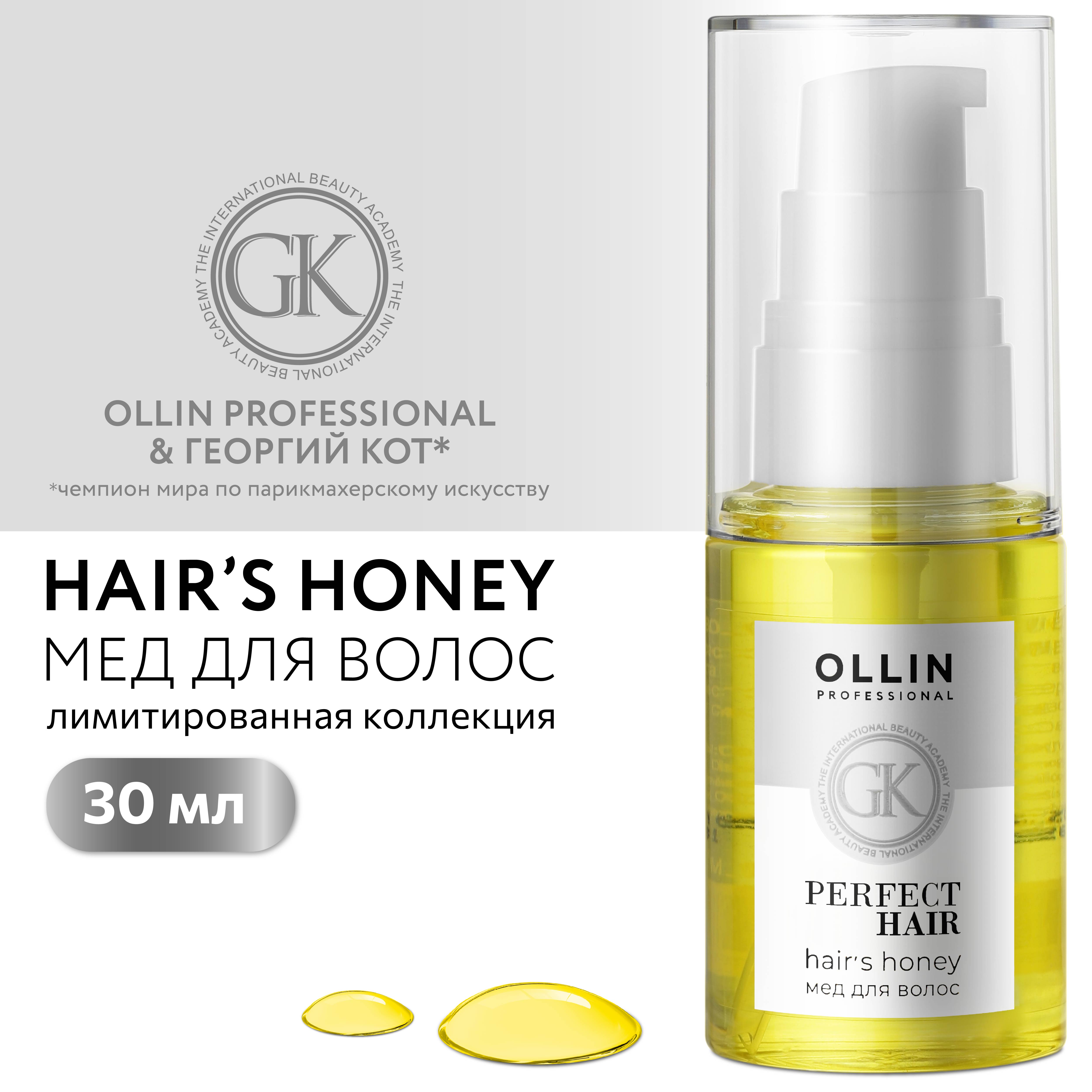 Мед для волос Ollin Professional Perfect Hair, 30 мл