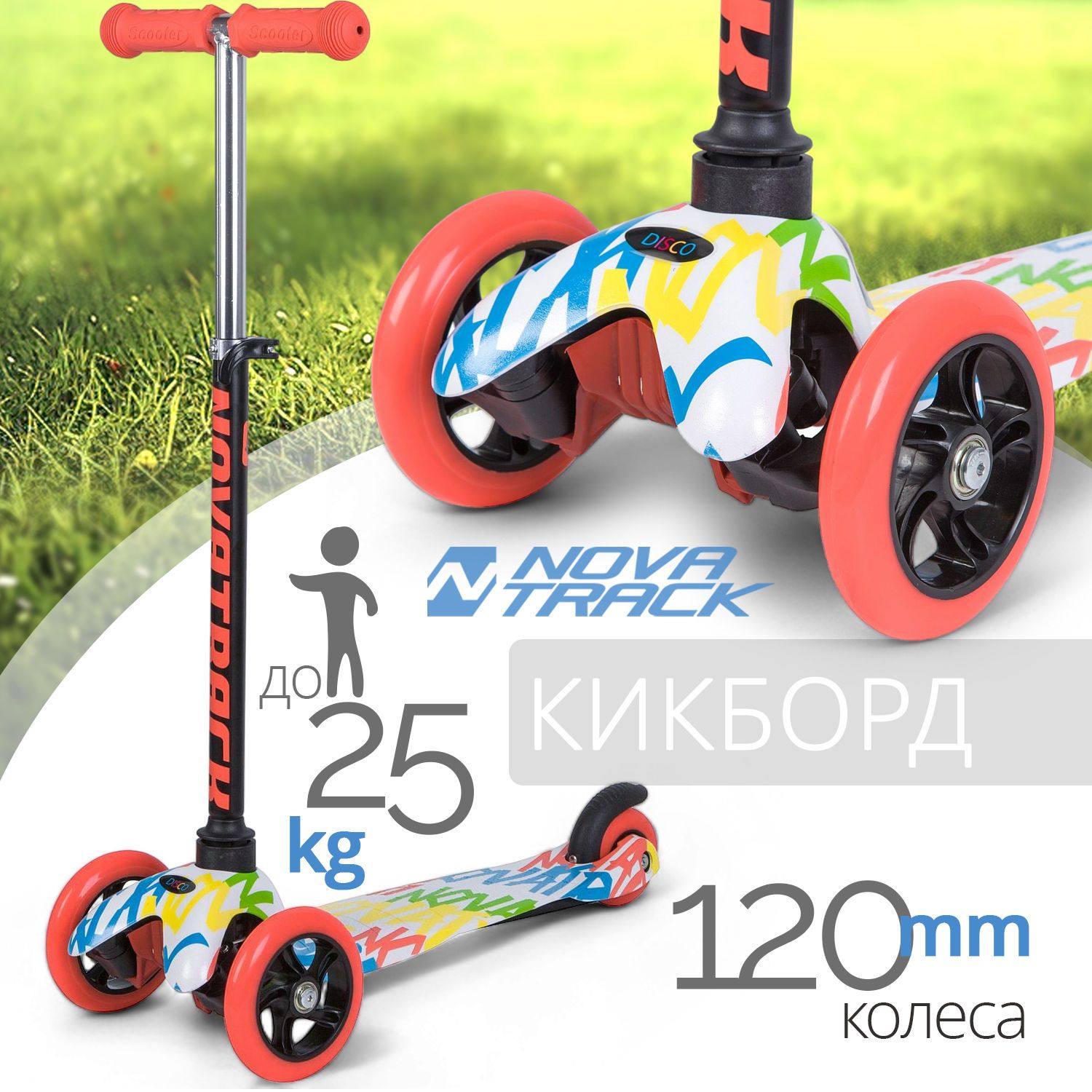 Самокат-кикборд Novatrack Disco-kids черно-оранжевый со светящимися колесами 2600₽