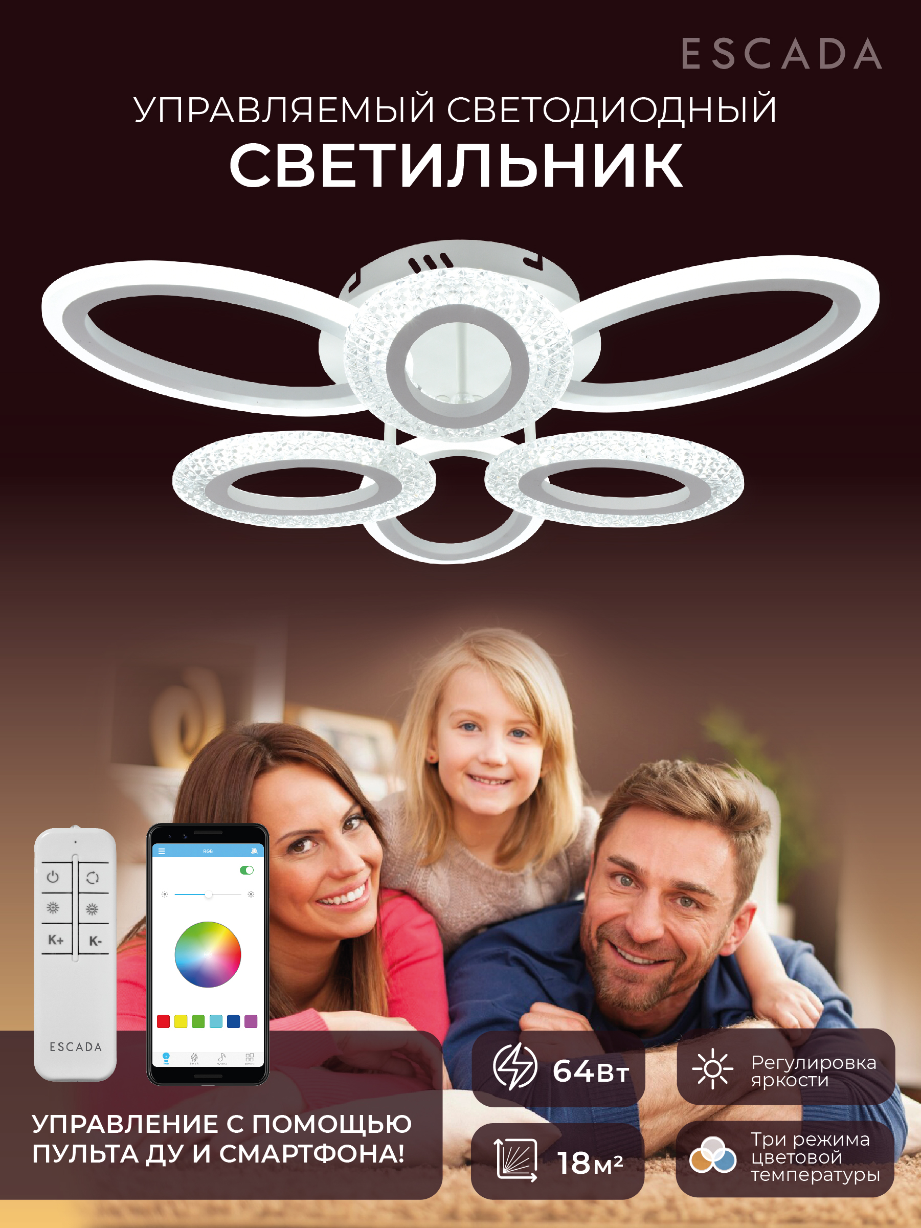 Люстра потолочная Escada Home 102756LED APP лепесток 3800₽