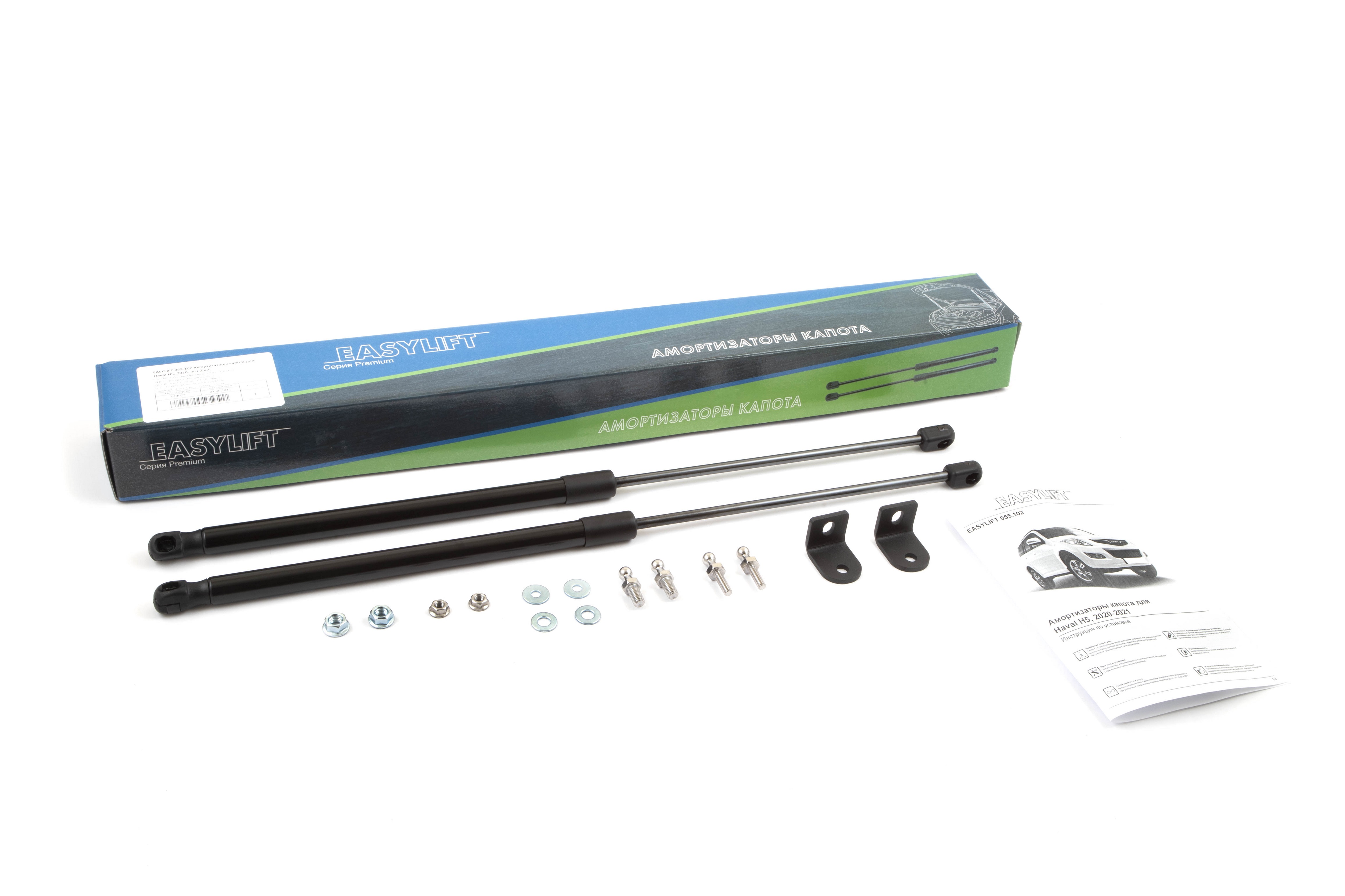 

Амортизаторы (газовые упоры) капота EASYLIFT для Haval H5, 2020-2021