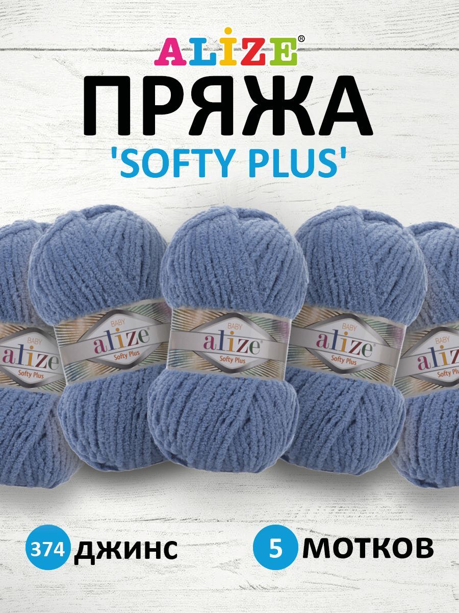 

Пряжа ALIZE 'Softy Plus', 100г, 120м (100% микрополиэстер) (374 джинс), 5 мотков, Синий, 7725813
