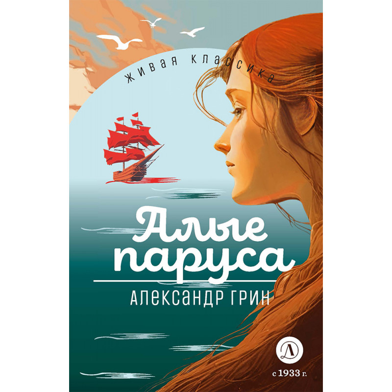 

Алые паруса