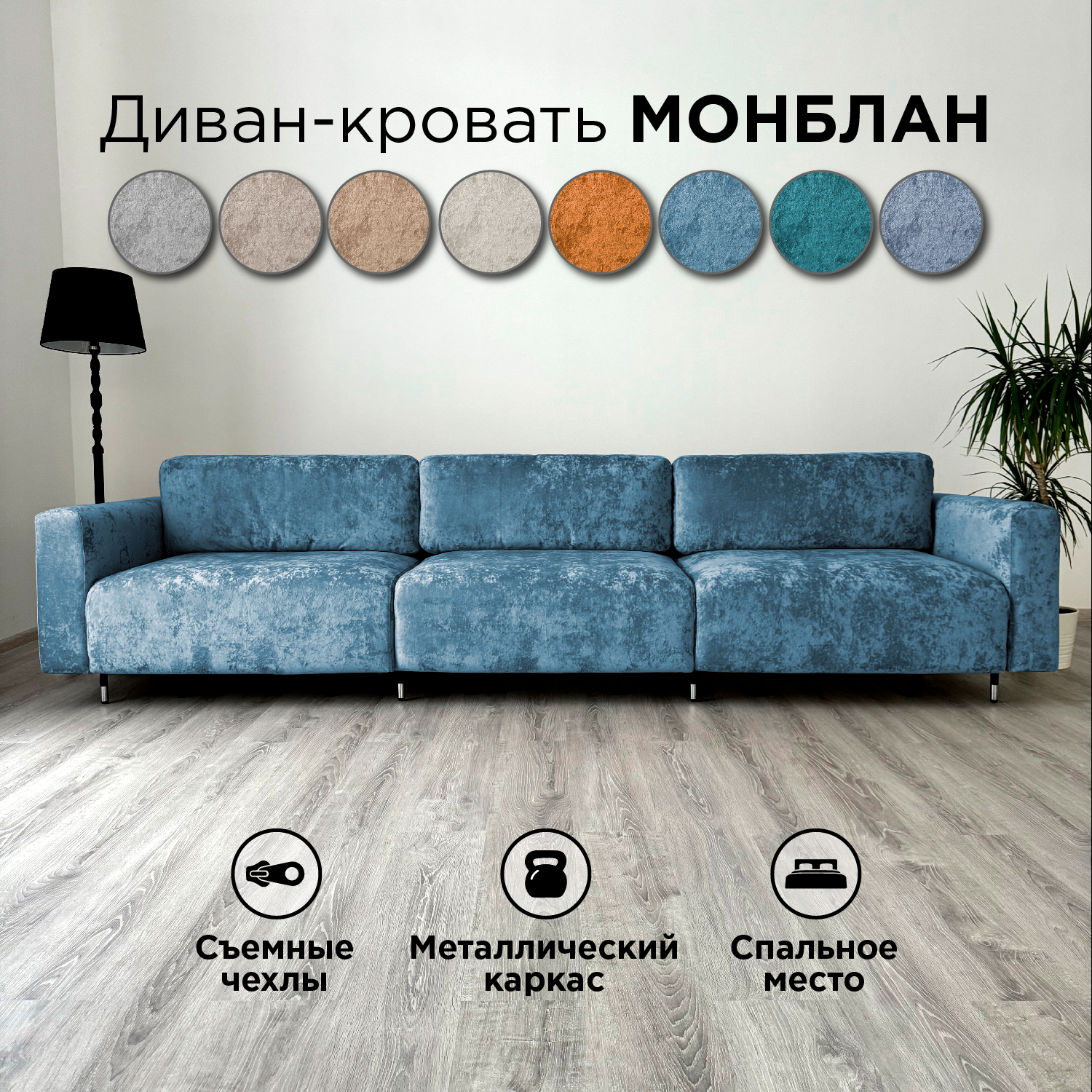 Диван-кровать Redsofa Монблан 330см голубой Ocean, со съемными чехлами