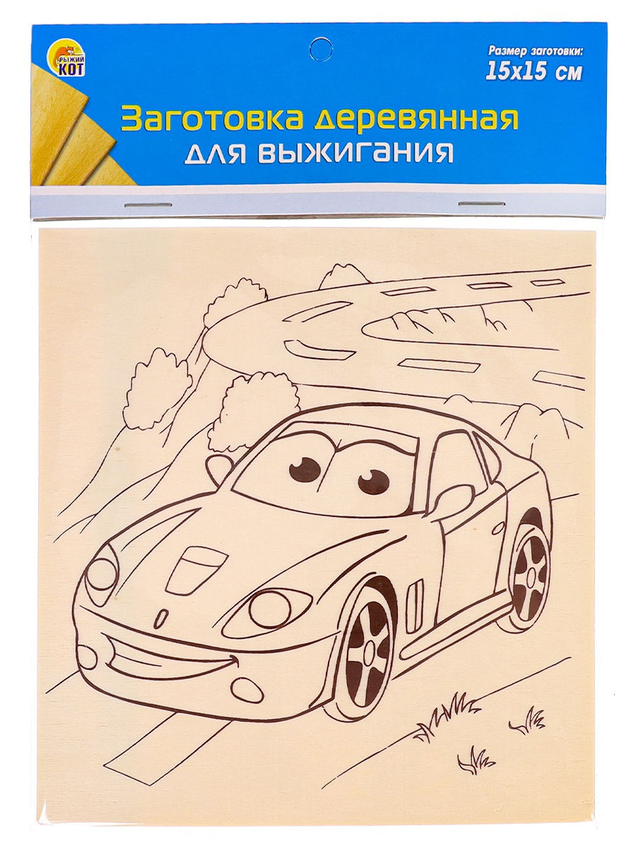 

Заготовка деревянная для выжигания "Автомобиль", 15х15 см