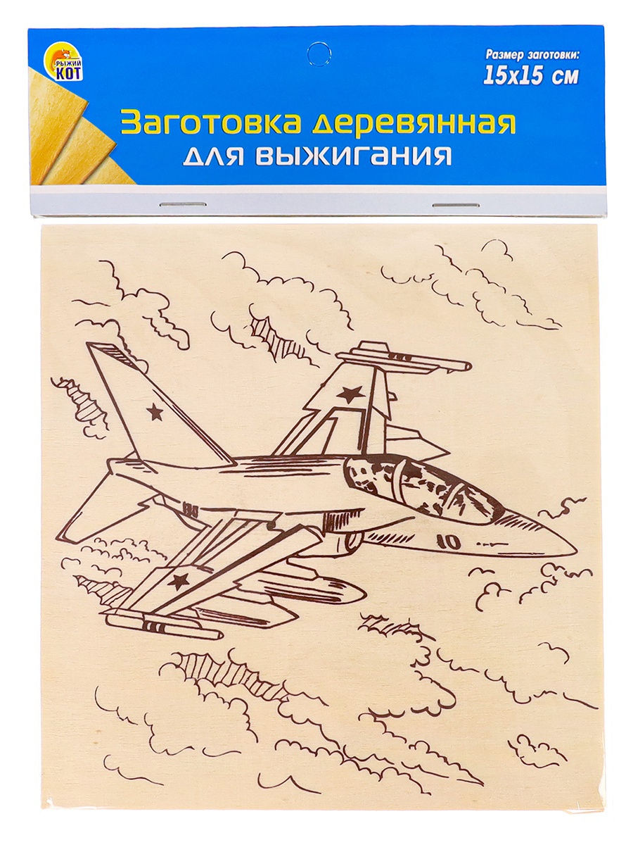 

Заготовка деревянная для выжигания Самолет , 15х15 см НР-8355