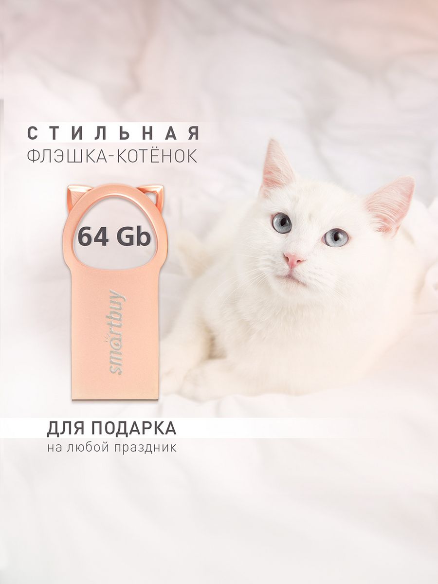 

Флэш диск Smartbuy 64GB MC5 Kitty Pink (SB64GBMC5)