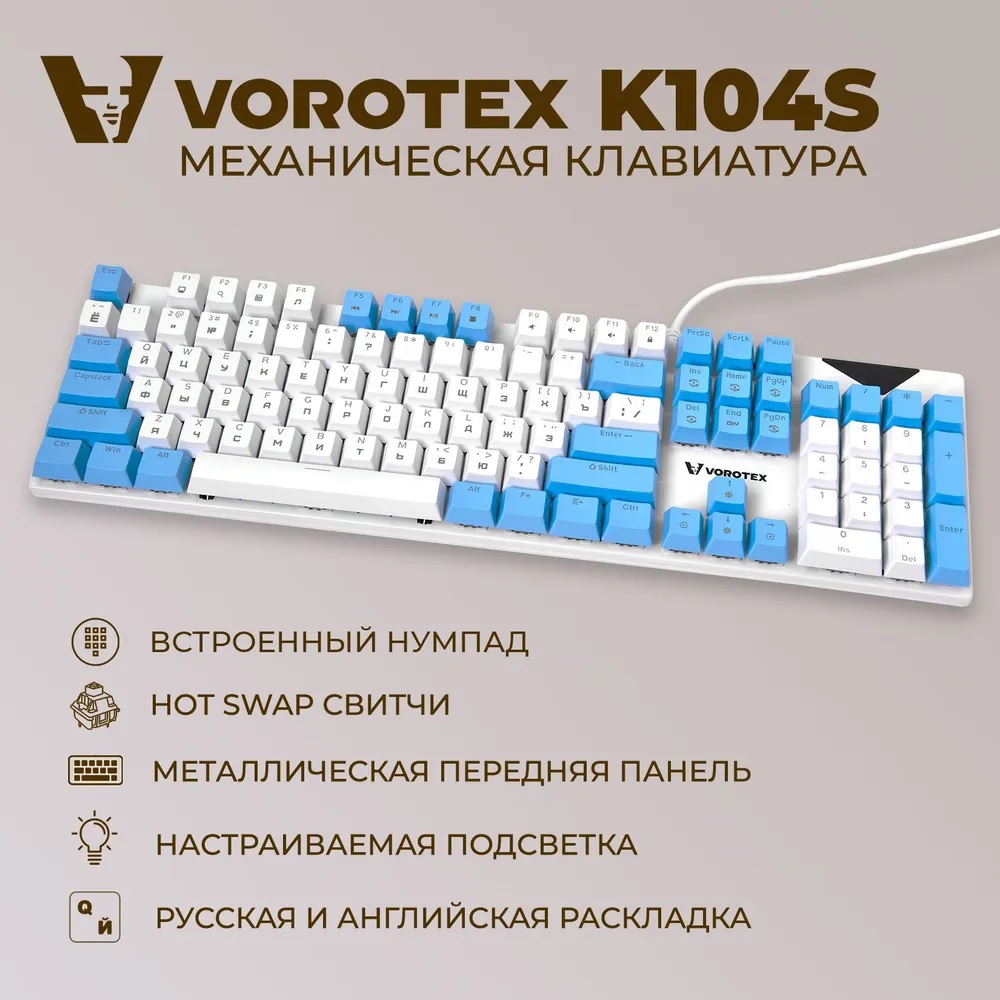 Клавиатура VOROTEX K104S Red Switch White Blue