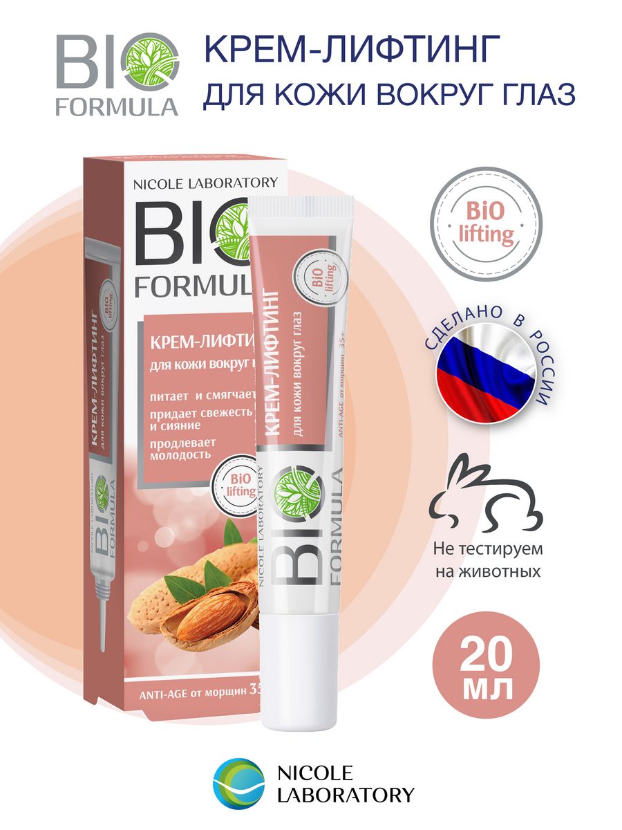 Крем для кожи вокруг глаз Nicole Laboratory Bio formula 30 мл крем для глаз гиалуроновая кислота formula eye cream hyaluronic acid