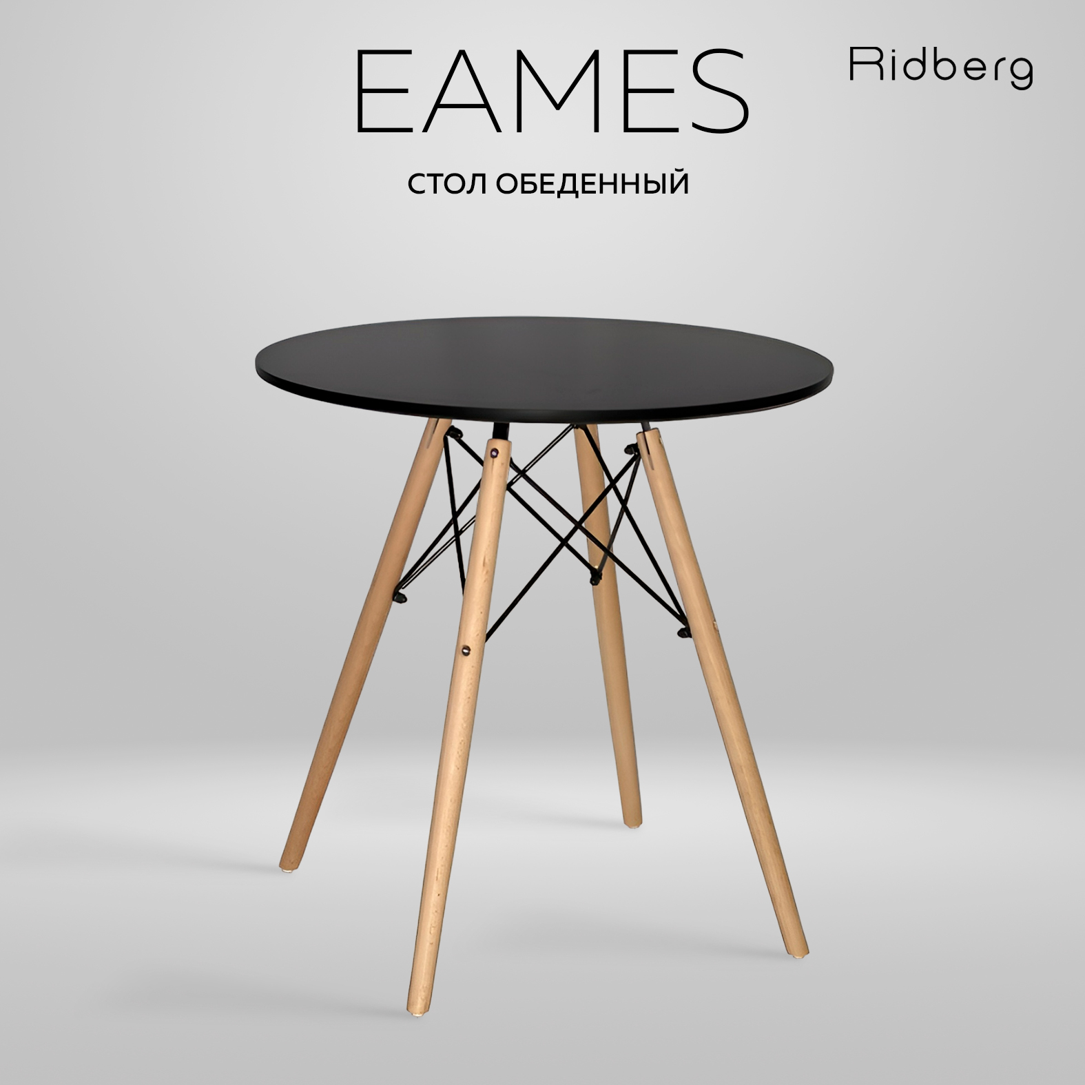 Стол обеденный RIDBERG DSW EAMES Black 70x75 5690₽