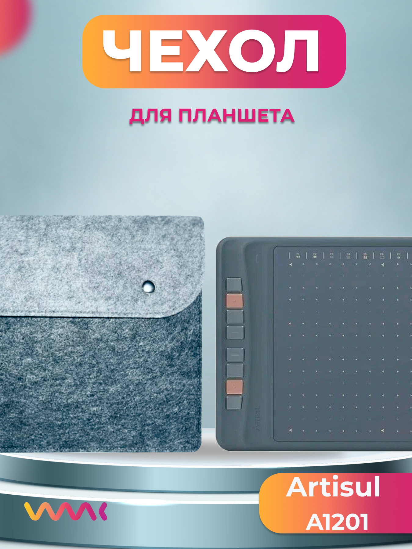 

Чехол для графического планшета WAAC серый (CH-XL-0010)