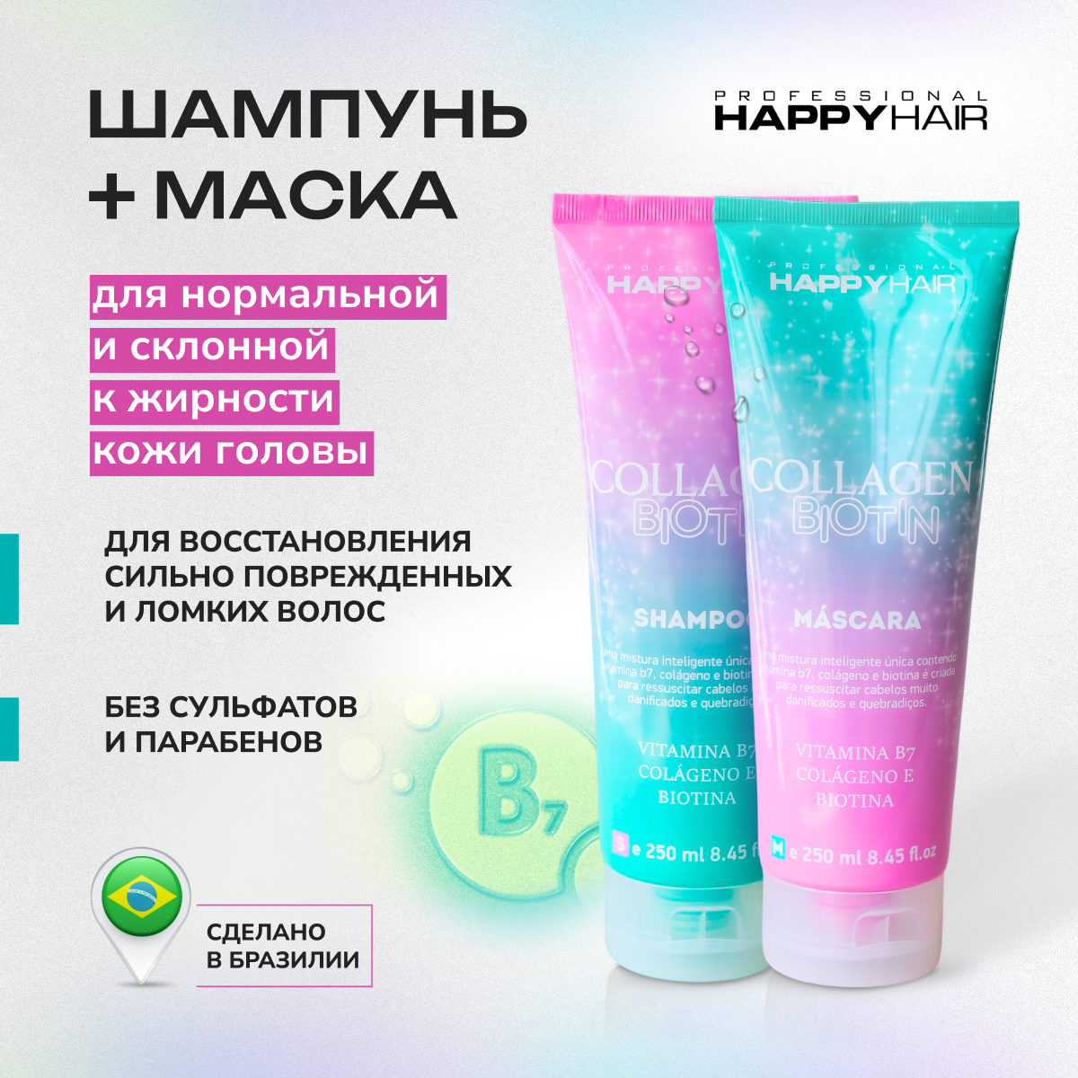 Набор средств для волос Happy Hair Шампунь для волос и маска Collagen & Biotin