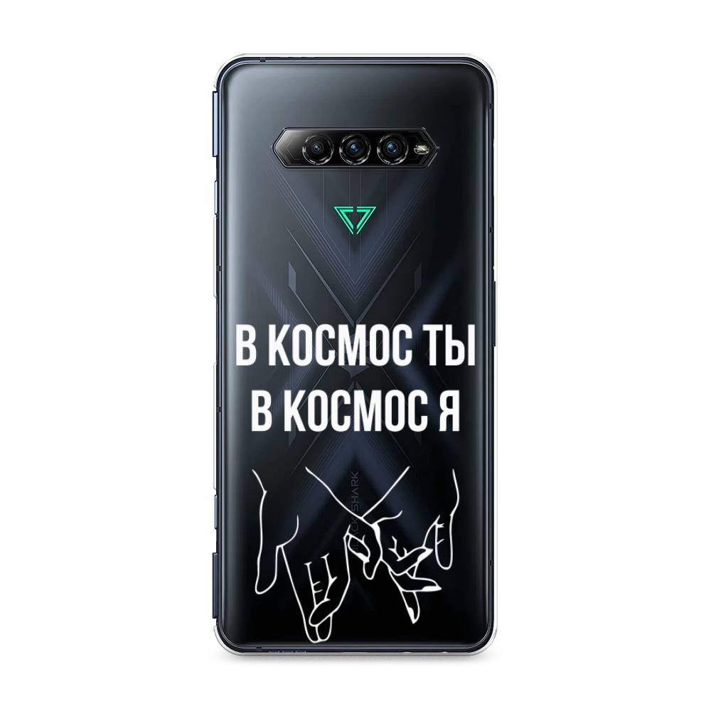 

Чехол Awog на Xiaomi Black Shark 4 pro "В космос ты В космос я", Прозрачный;белый;серый, 317650-6