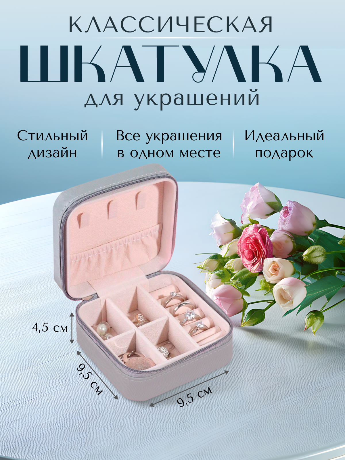 

Шкатулка Классическая для украшений, серая, Серый