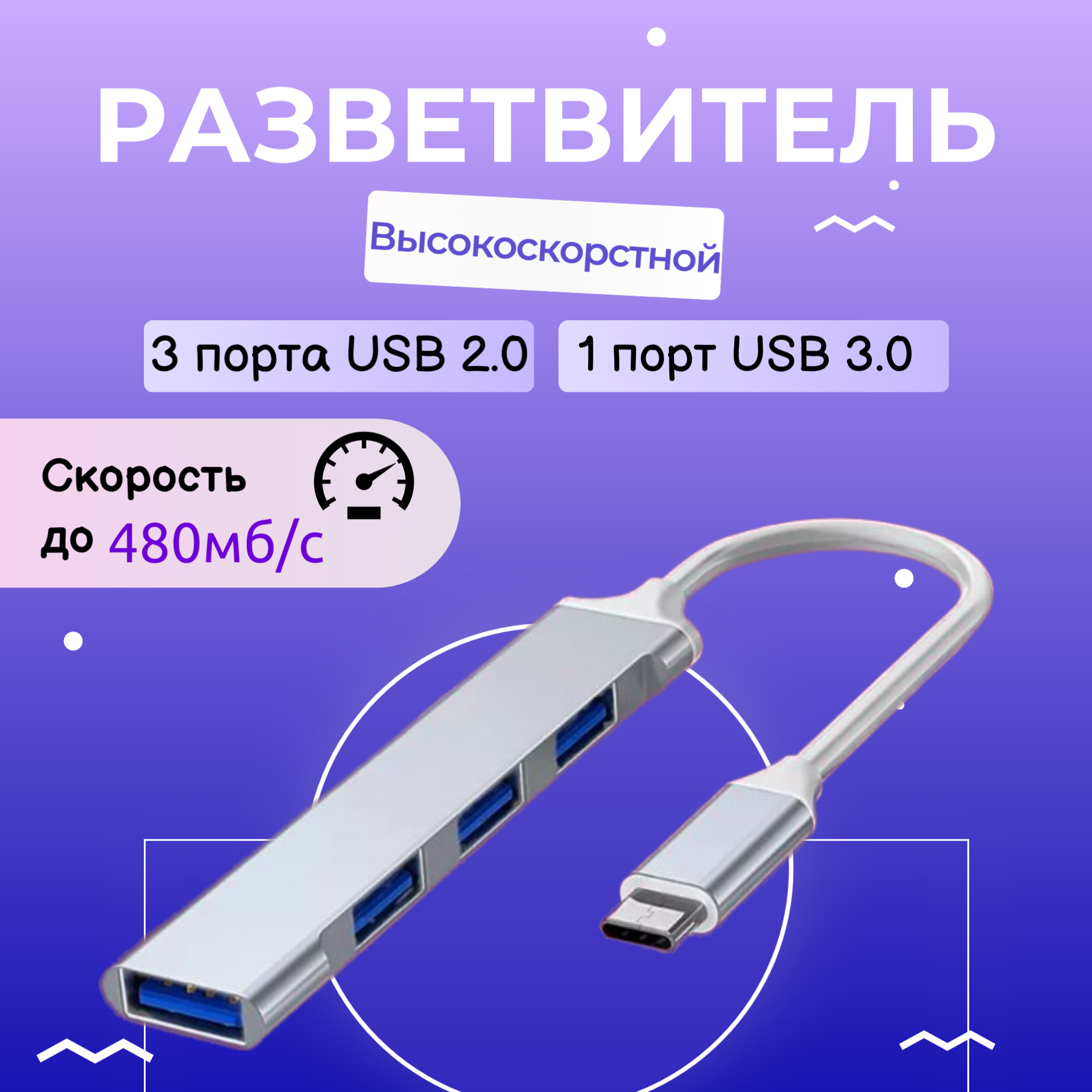 Переходник VVO TP-4USB-TC-W-06 для Компьютер Смартфон Ноутбук 399₽