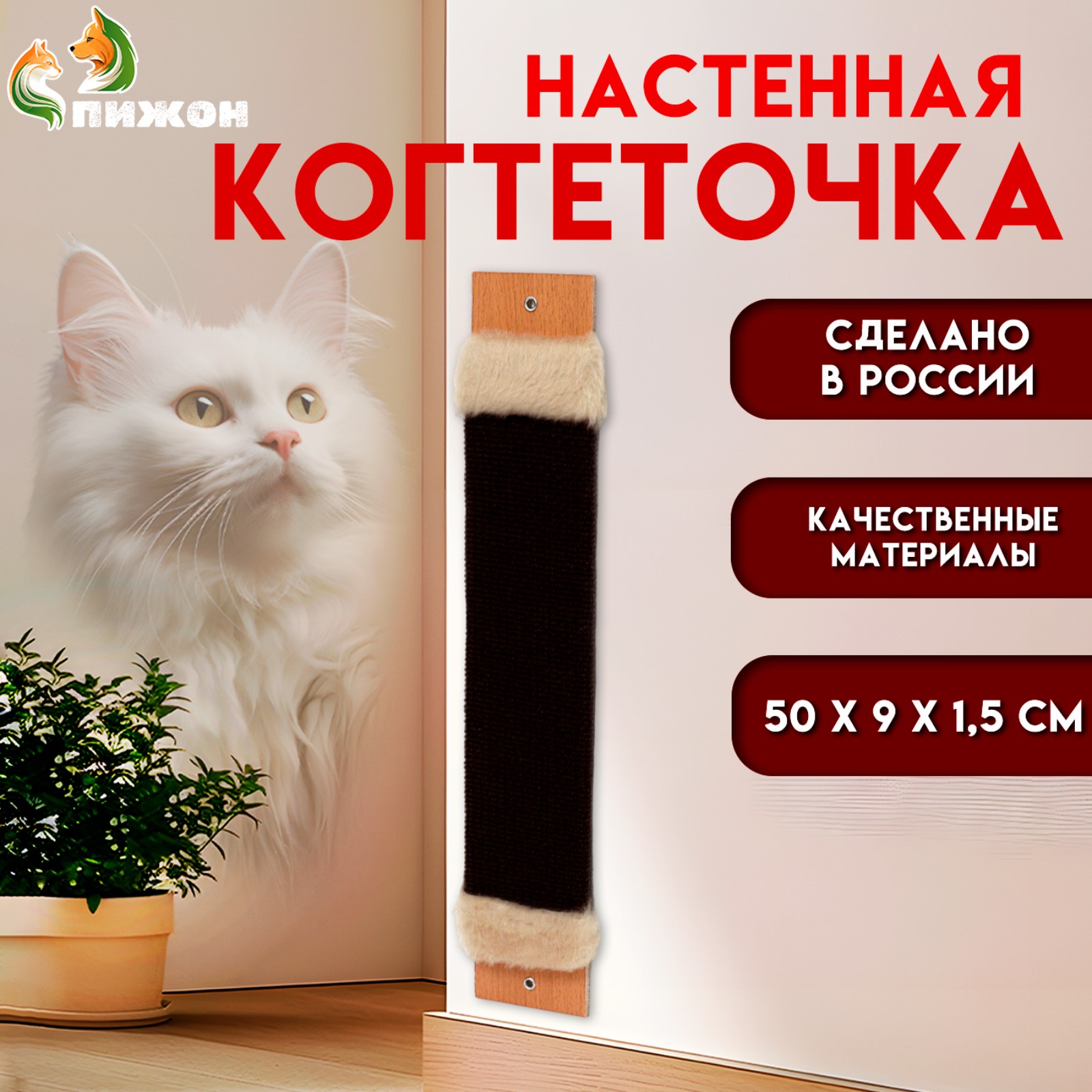 

Когтеточка Пижон ковролиновая, малая 50 х 9 х 1,5 см, бежевая, Бежевый