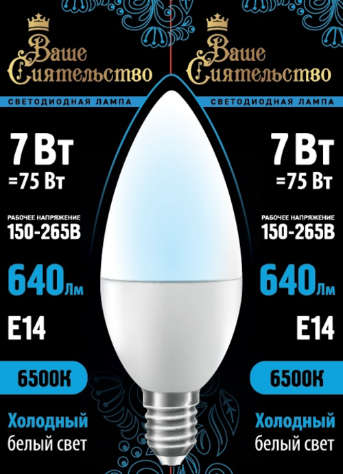 Лампа светодиодная Ваше сиятельствосвеча C37 E14 7W640lm 6500K 10 шт 1529₽