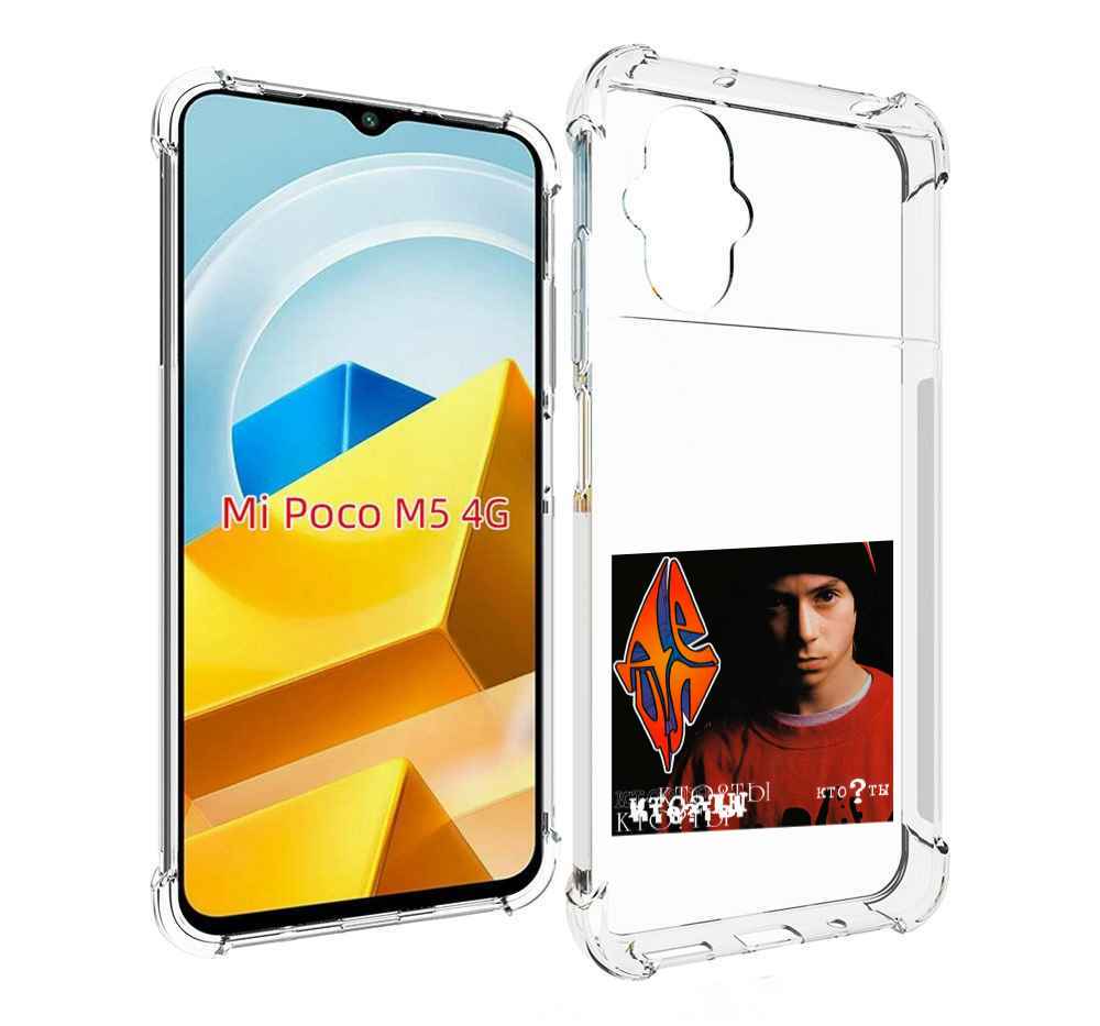 

Чехол MyPads Tocco для Xiaomi M5 Кто ты Децл, Прозрачный, Tocco