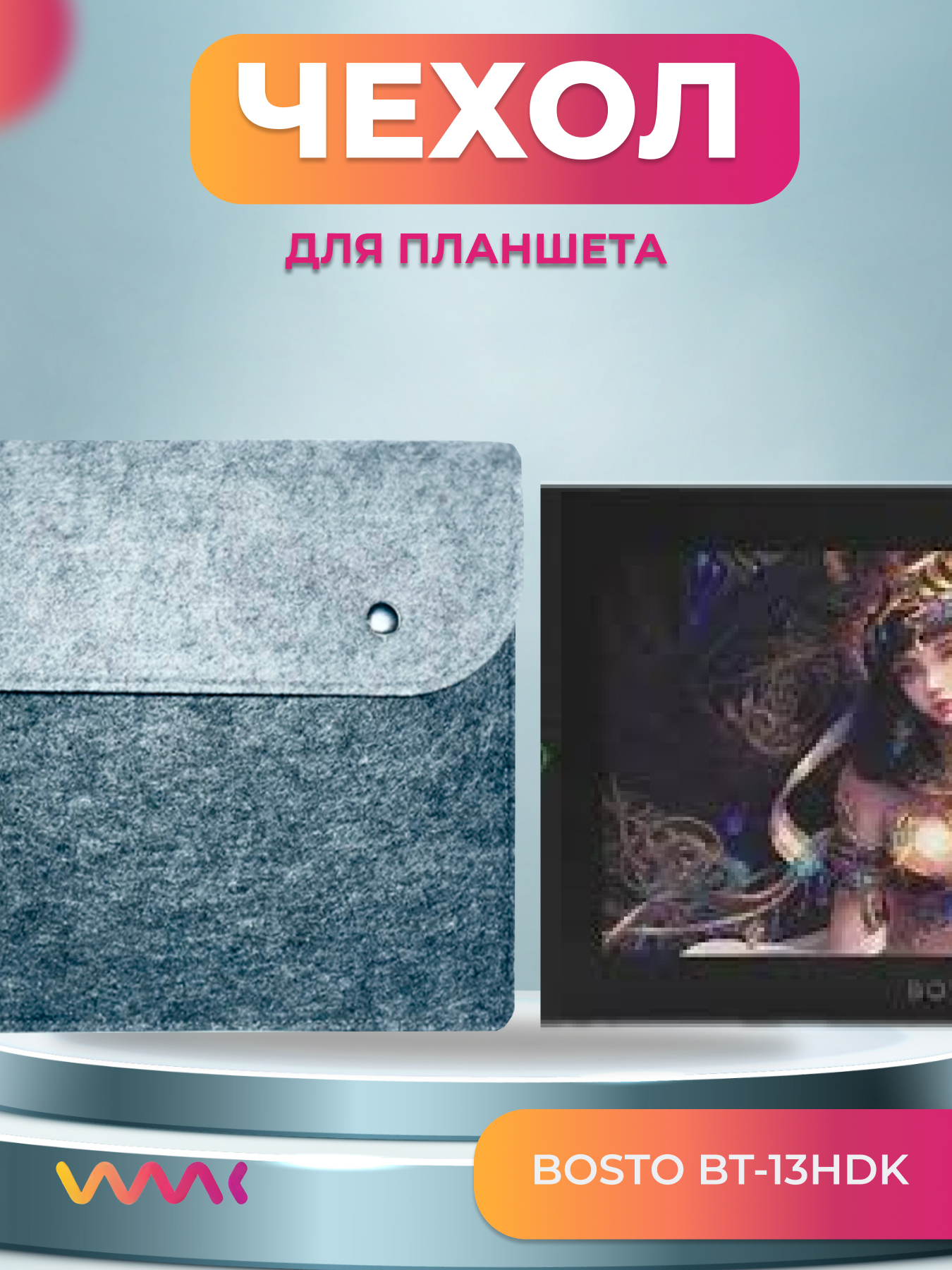 

Чехол для графического планшета WAAC серый (CH-XL-0005)