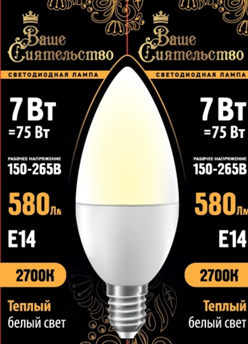 Лампа светодиодная Ваше сиятельство свеча C37 E14 7W(580lm) 2700K 10 шт