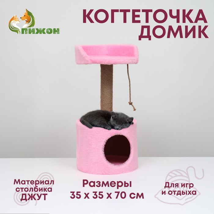 

Дом-когтеточка с лежаком круглый розовый 35х35х70 см, джут