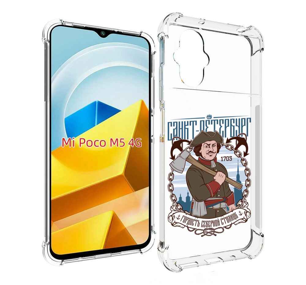 

Чехол Mypads Петр Первый Для Poco M5 Противоударный, Прозрачный, Tocco