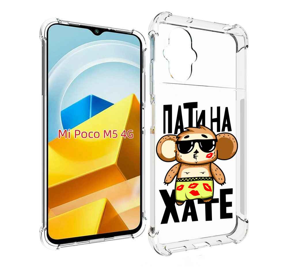 

Чехол MyPads Tocco для Xiaomi M5 Пати на Хате, Прозрачный, Tocco