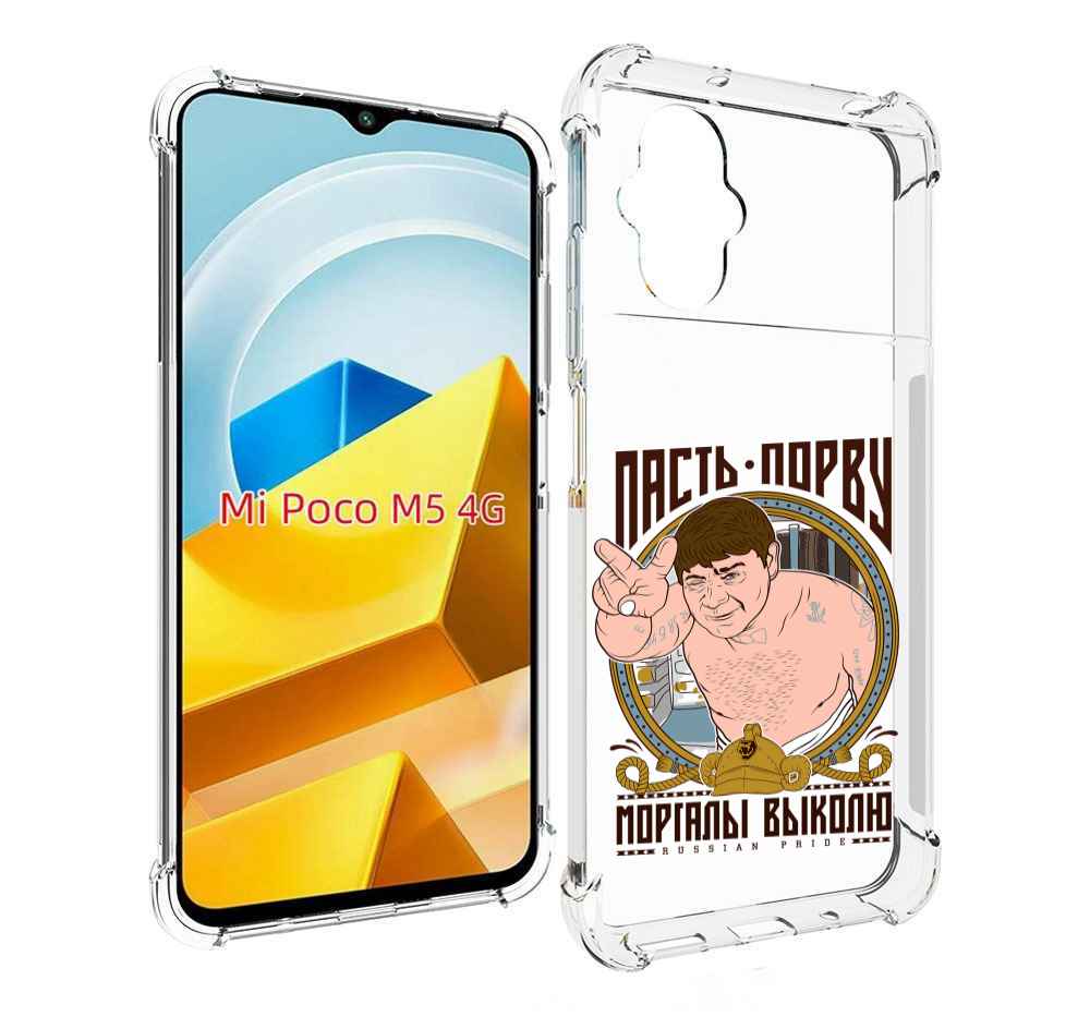 

Чехол MyPads Tocco для Xiaomi M5 Пасть порву, Прозрачный, Tocco