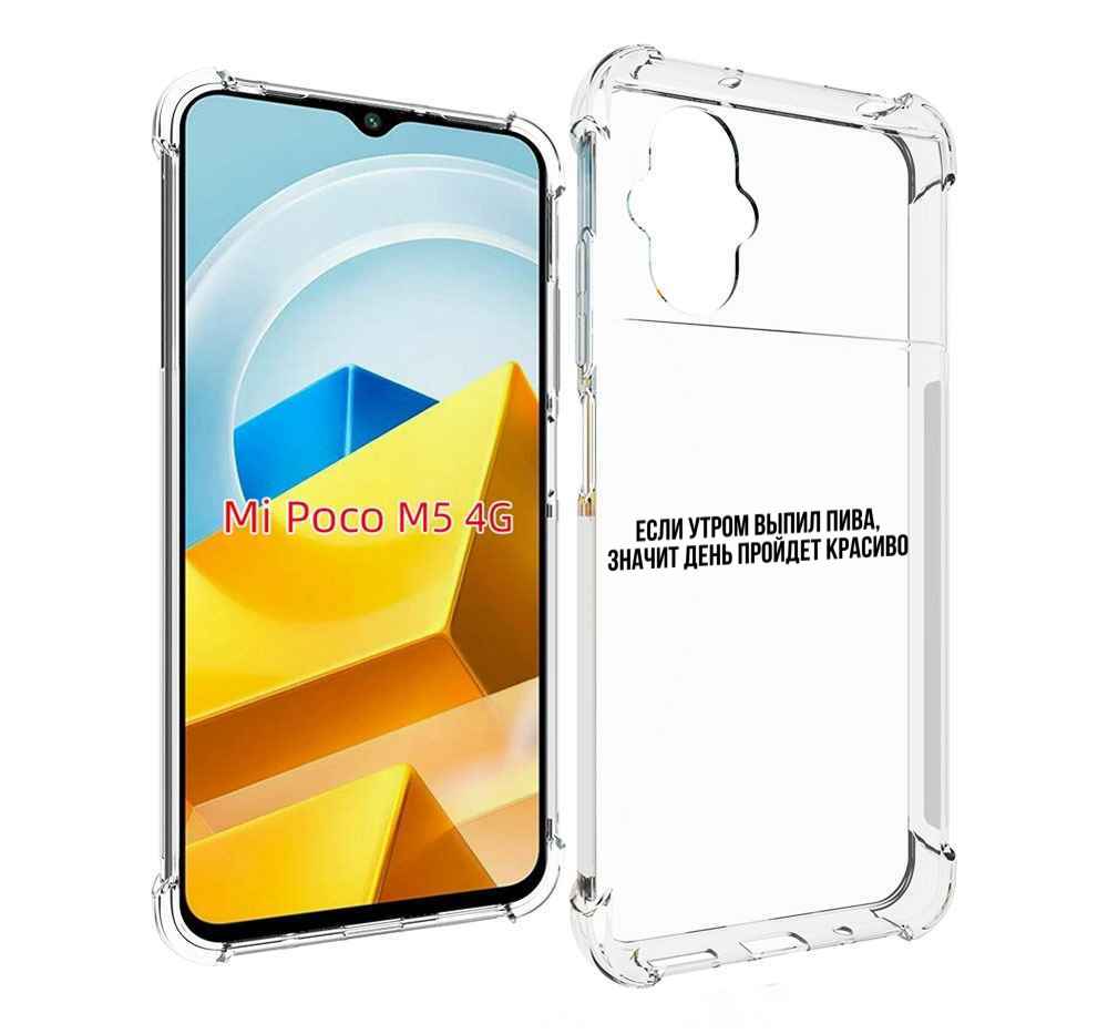 

Чехол Mypads Если-Утром Для Poco M5 Противоударный, Прозрачный, Tocco