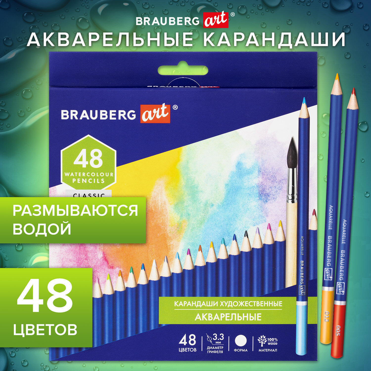 Карандаши акварельные цветные Brauberg Art Classic,880554,художественные 48 цвета