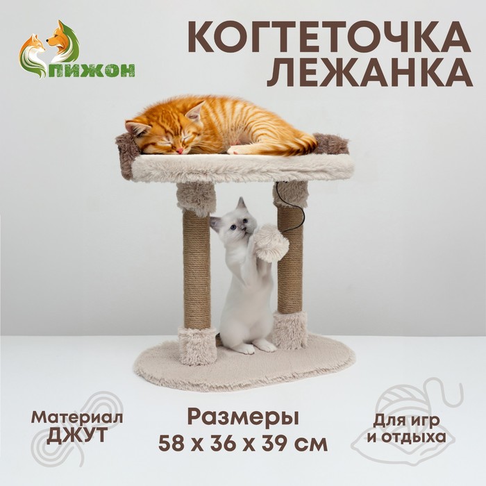 

Когтеточка для кошек Пижон c лежанкой, овальная, с двумя столбиками 58х36х39 см, Бежевый