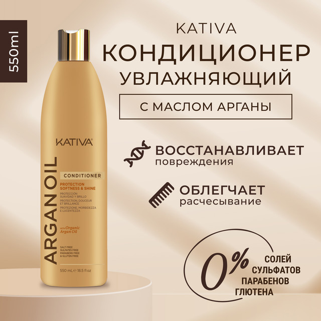 Кондиционер для волос Kativa Argan Oil 500 мл