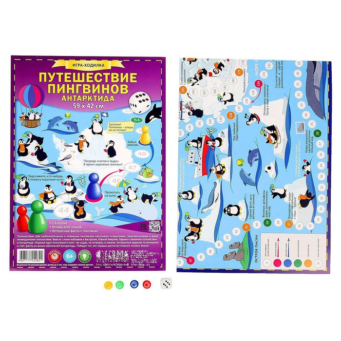 

Настольная игра «Путешествие пингвинов. Антарктида»