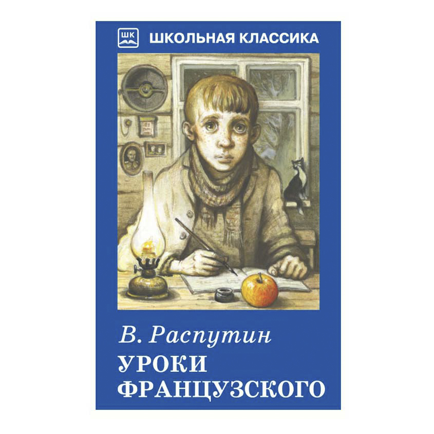 

Уроки французского