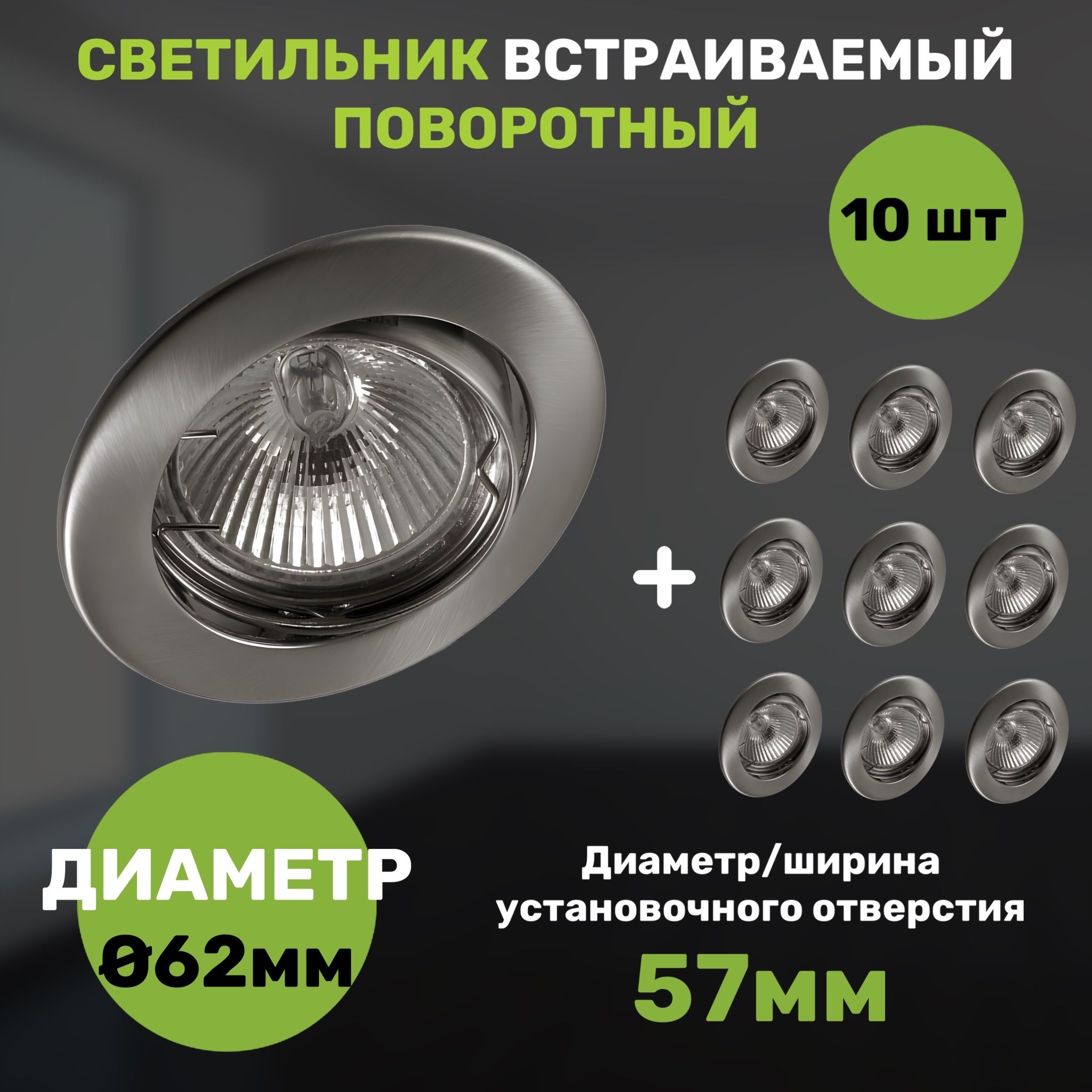 

Светильник СветКомплект, литой, плоско-поворотный, MR11 10 штук