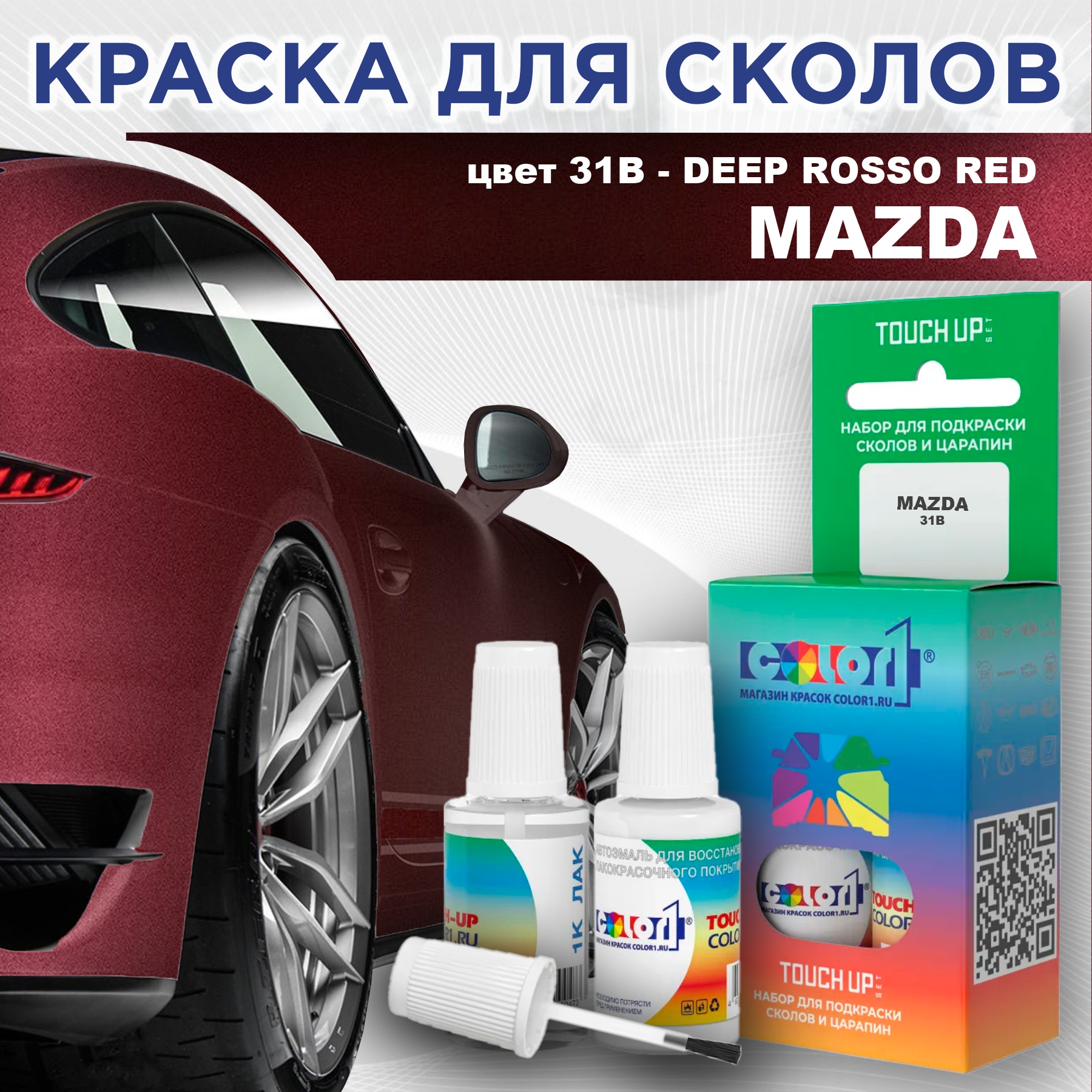 

Краска для сколов во флаконе с кисточкой COLOR1 для MAZDA, цвет 31B - DEEP ROSSO RED, Красный