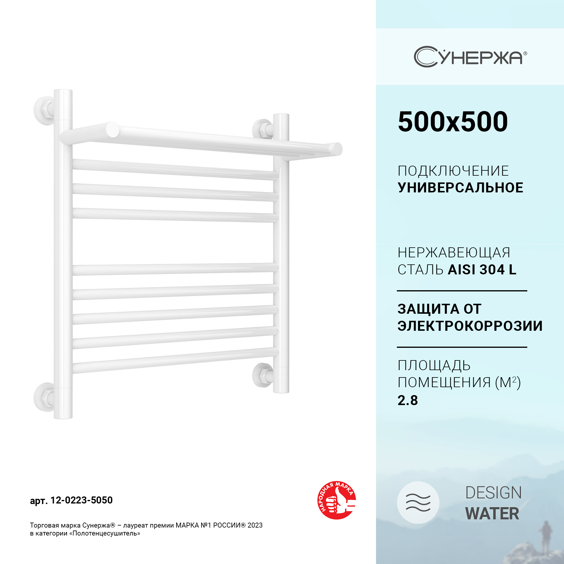 

Водяной полотенцесушитель Сунержа Богема с полкой+ 500x500 белый арт. 12-0223-5050