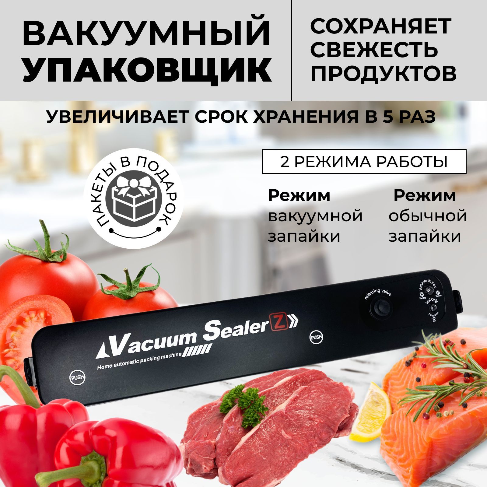 

Вакуумный упаковщик SIMPLESHOP 1310 + 10 пакетов, 1310