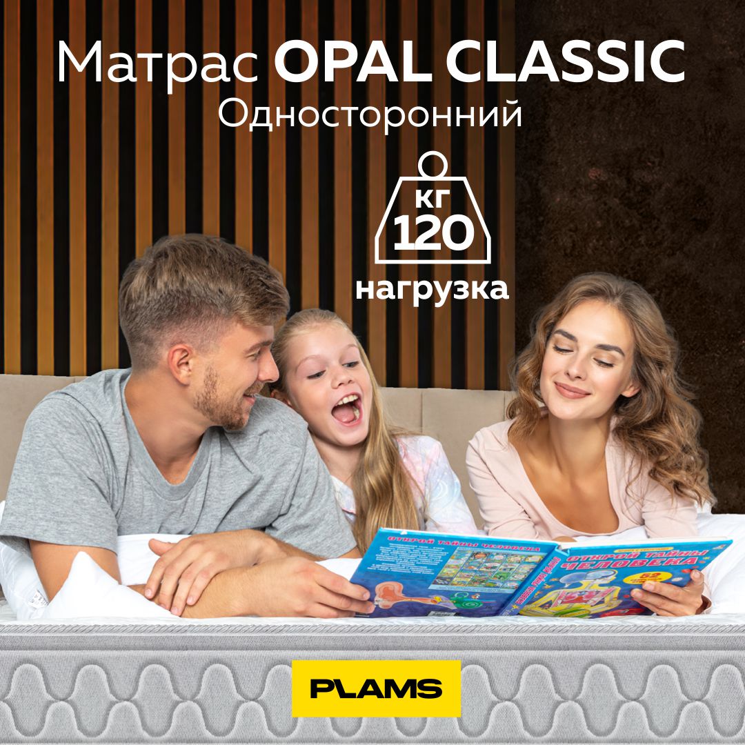 

Матрас пружинный Plams OPAL CLASSIC 90х200 односторонний, Белый;серый, Opal Classic односторонний