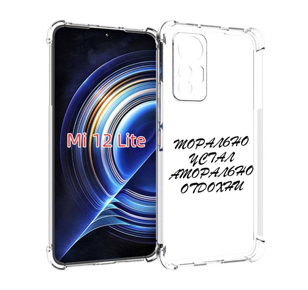 

Чехол MyPads морально-устал для Xiaomi 12 Lite, Прозрачный, Tocco