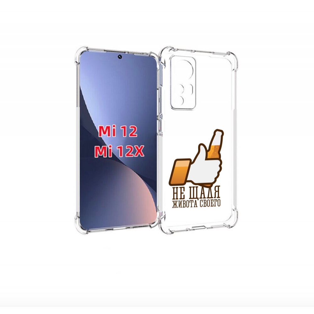

Чехол бампер MyPads не-щадя-живота-своего для Xiaomi 12., Прозрачный, Tocco