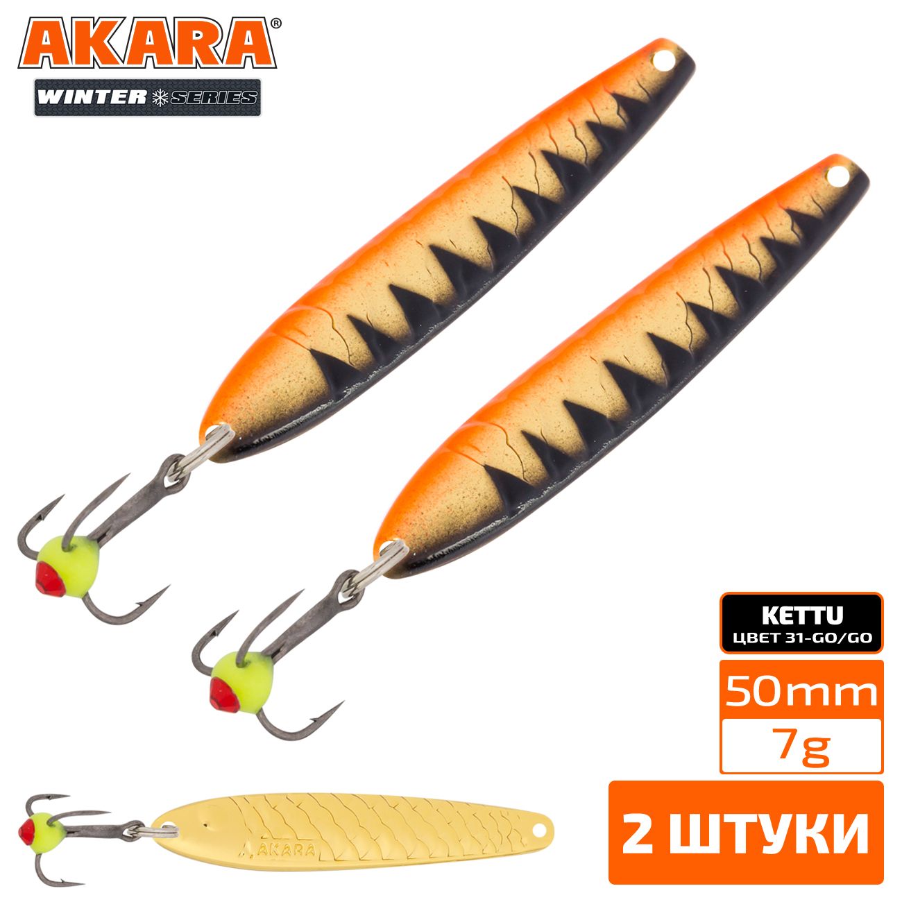 

Блесна зимняя Akara Ice Kettu 50 7 гр. 2 штуки 31-Go/Go, Kettu 50