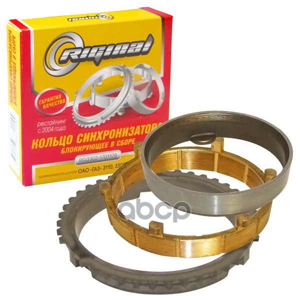 

Синхронизатор Кпп Нов.Обр.! Газ 3302/2705/3102/3110/31105 Riginal арт. RG33021701178