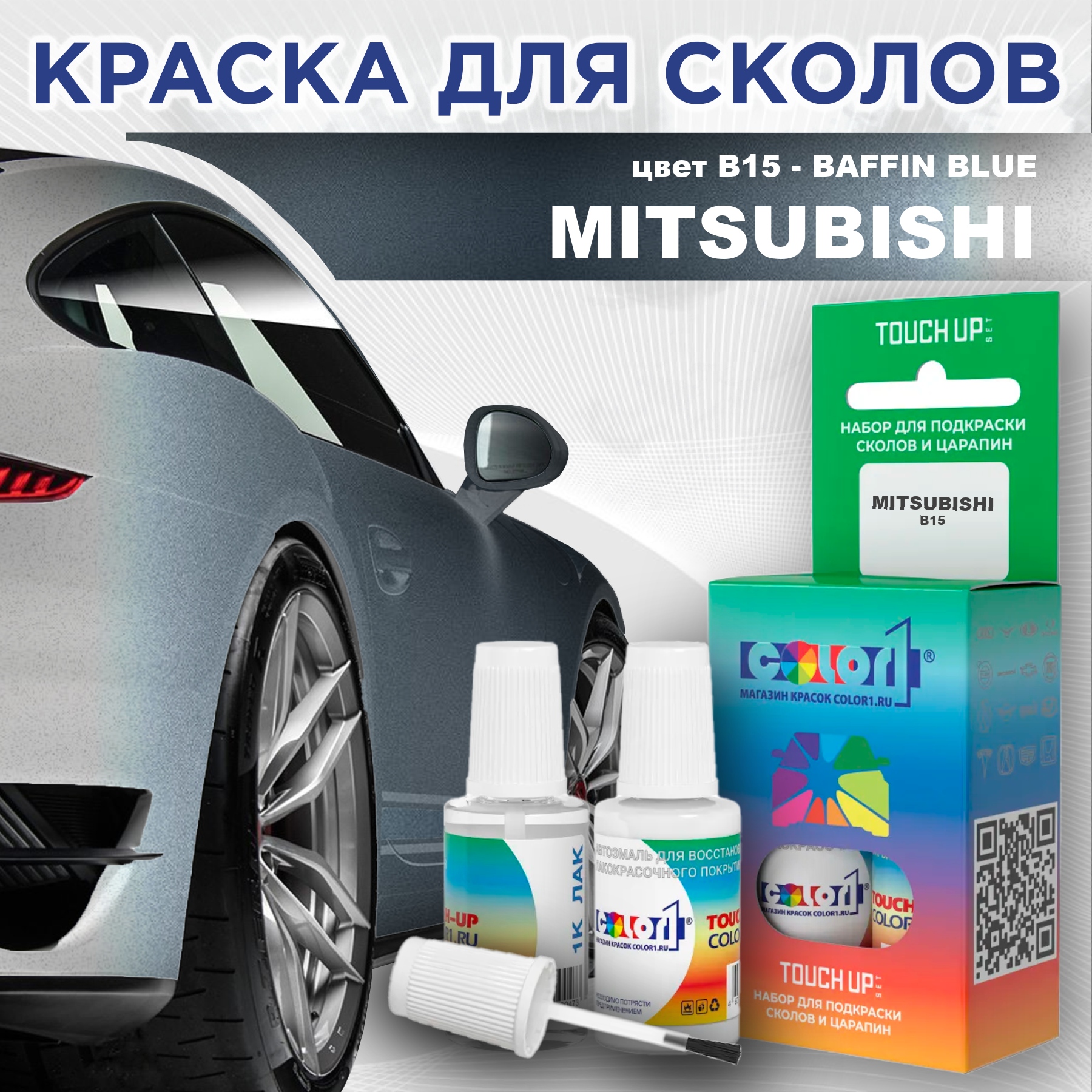 

Краска для сколов во флаконе с кисточкой COLOR1 для MITSUBISHI, цвет B15 - BAFFIN BLUE, Прозрачный