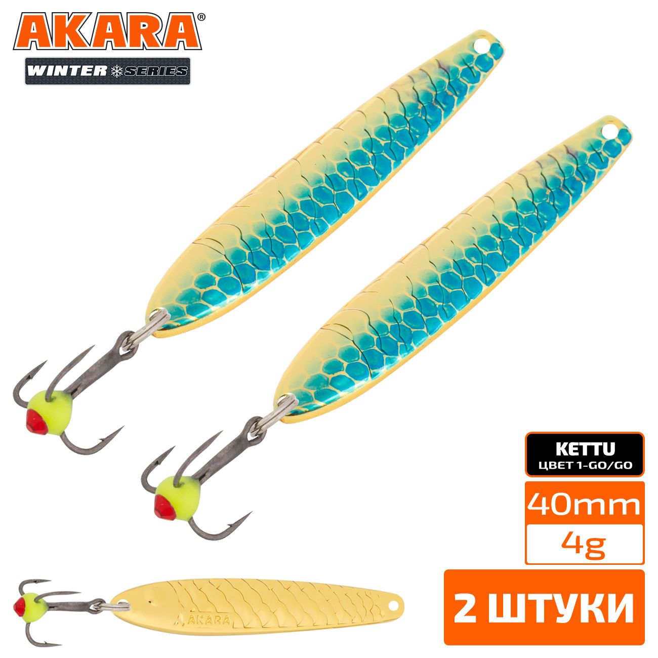 

Блесна зимняя Akara Ice Kettu 40 4 гр. 2 штуки 1-Go/Go, Kettu 40