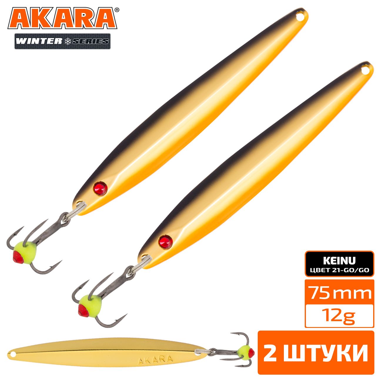 

Блесна зимняя Akara Ice Keinu 75 12 гр. 2 штуки 21-Go/Go, Keinu 75