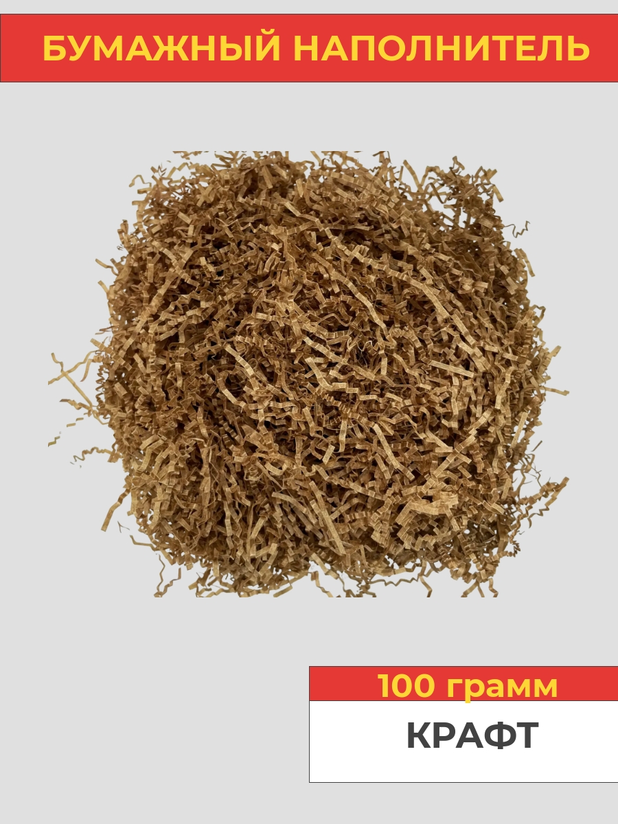 Бумажный наполнитель Va-upak крафт, 100 г