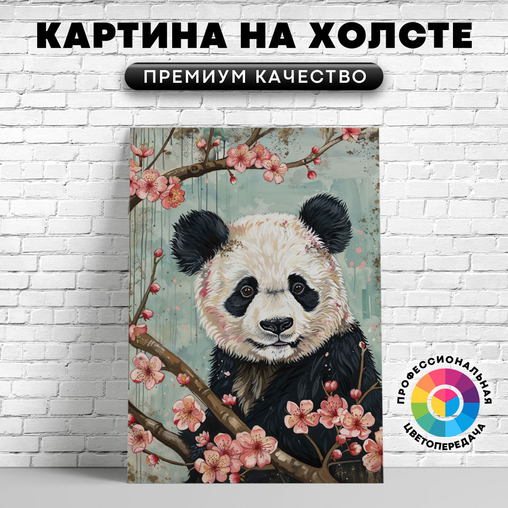 

Картина на холсте Панда и сакура арт 60х80 см, ЖПАНД